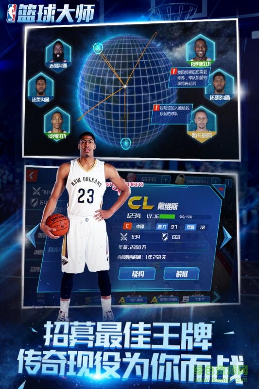 NBA篮球大师电脑版怎么玩招募培养球员体验真实赛场