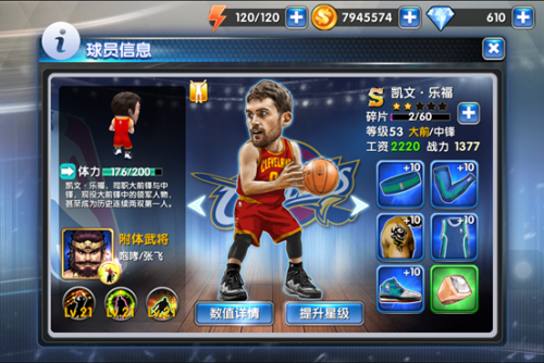 够英雄就该这么搭 《NBA英雄》阵容搭配详解