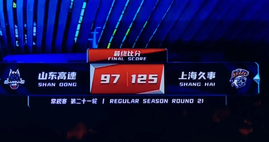 CBA 联赛山东队对阵上海队今昔比分悬殊令人咋舌
