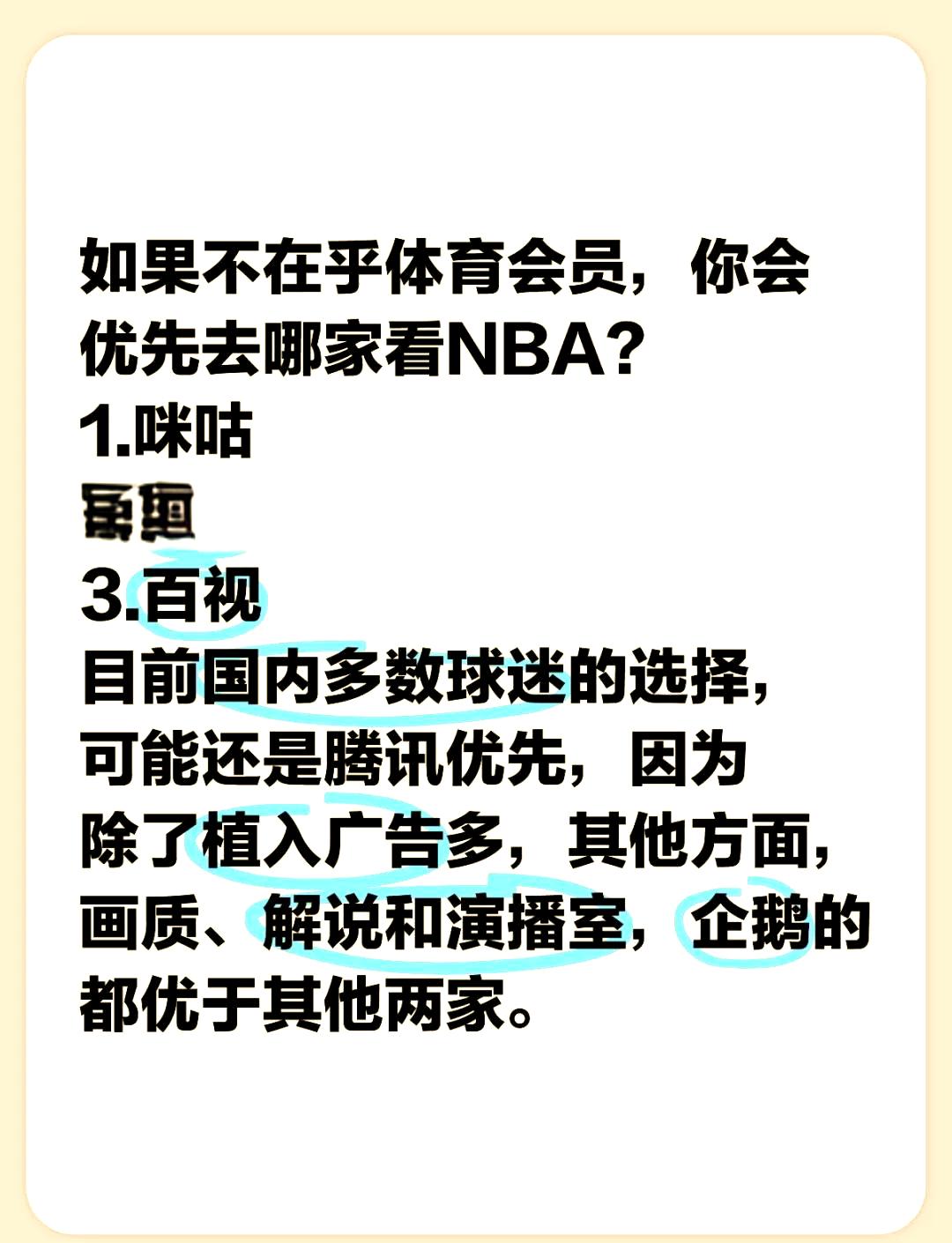 NBA直播哪家强腾讯、咪咕、百视大比拼谁能脱颖而出