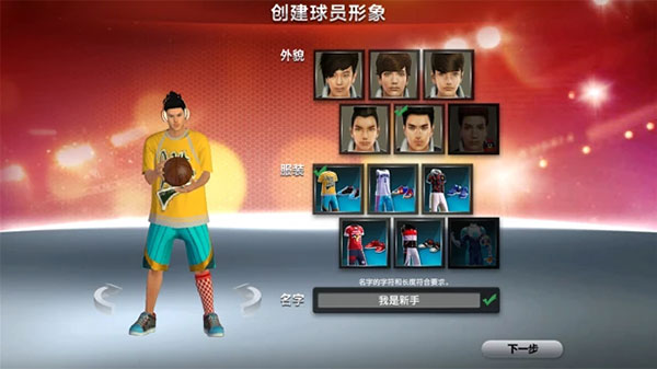 NBA2K Online电脑版攻略_NBA2K Online角色创建教程_nba2kol版本