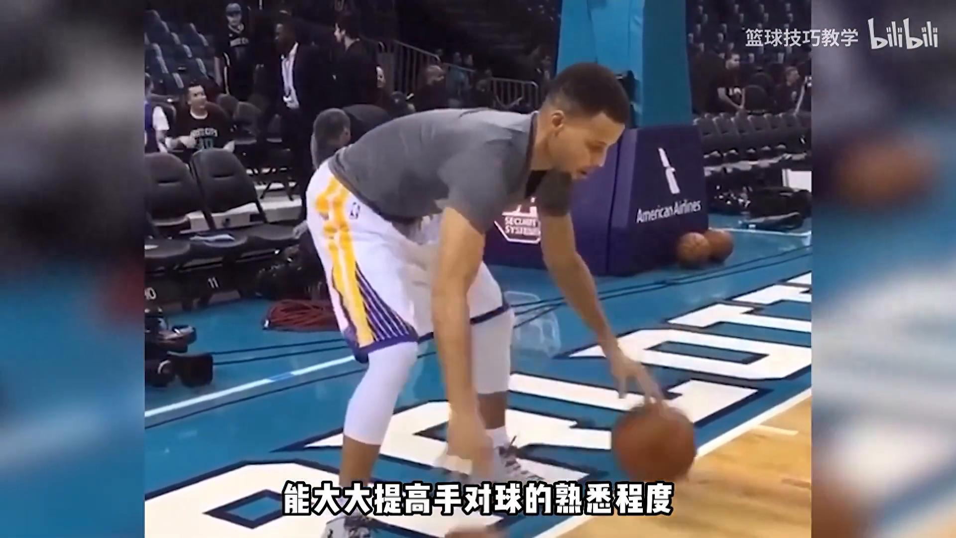 快速提高运球水平库里赛前训练动作及详细训练指南来啦