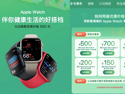 入手Apple Watch监测家人血氧饱和度 京东以旧换新至高补贴550元