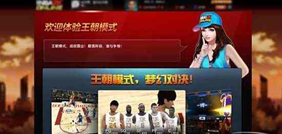 王朝模式用球员卡组建专属球队畅享多样战术对抗