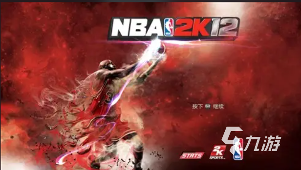 nba2k12的存档_NBA2K12王朝模式攻略_NBA2K12手机版中文版下载2022