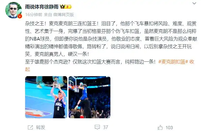 麦克朗扣篮大赛满分成绩_NBA麦克朗三连冠扣篮大赛_nba扣篮王