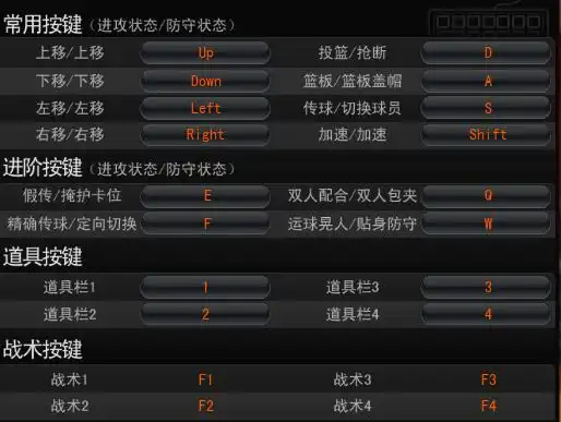 nba2k10键盘操作