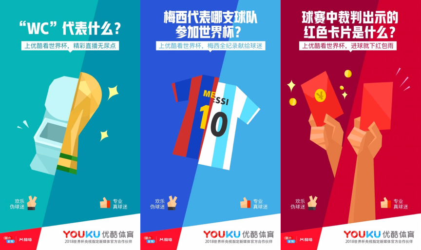 优酷成2018世界杯新媒体伙伴花式玩法打造直播互动新体验