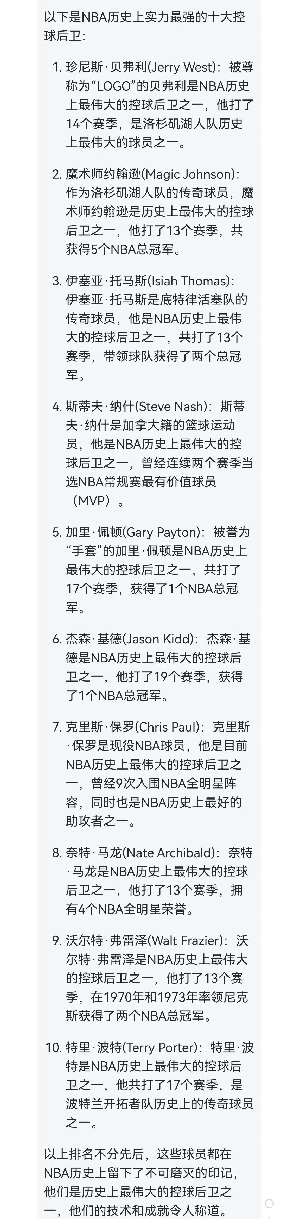 盘点NBA历史上伟大控球后卫纳什、佩顿、基德、保罗等