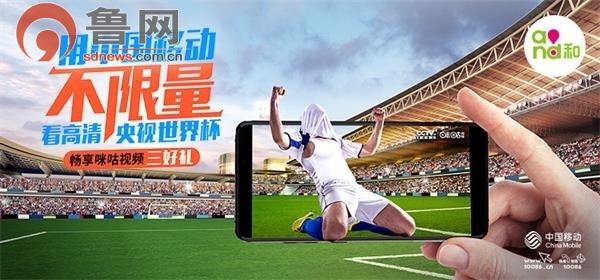 咪咕视频真直播体验_世界杯看咪咕_2018世界杯直播平台