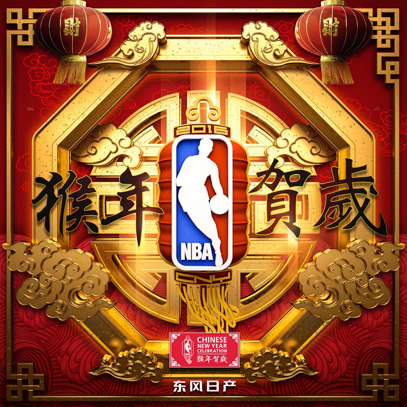 NBA猴年贺岁活动来袭2月4日至22日精彩不断