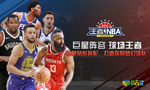 王者NBA战术系统怎么玩如何合理运用战术获胜利