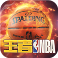 王者NBA战术系统_NBA卡牌策略游戏战术运用_王者nba吧