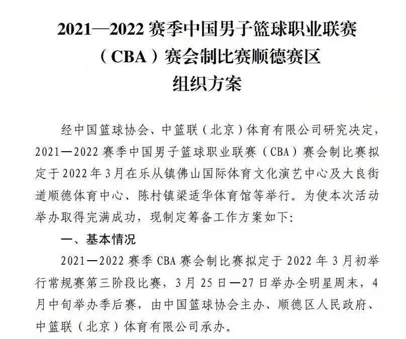 cba赛程广东队_CBA常规赛第二阶段战绩_广东队第二阶段比赛分析