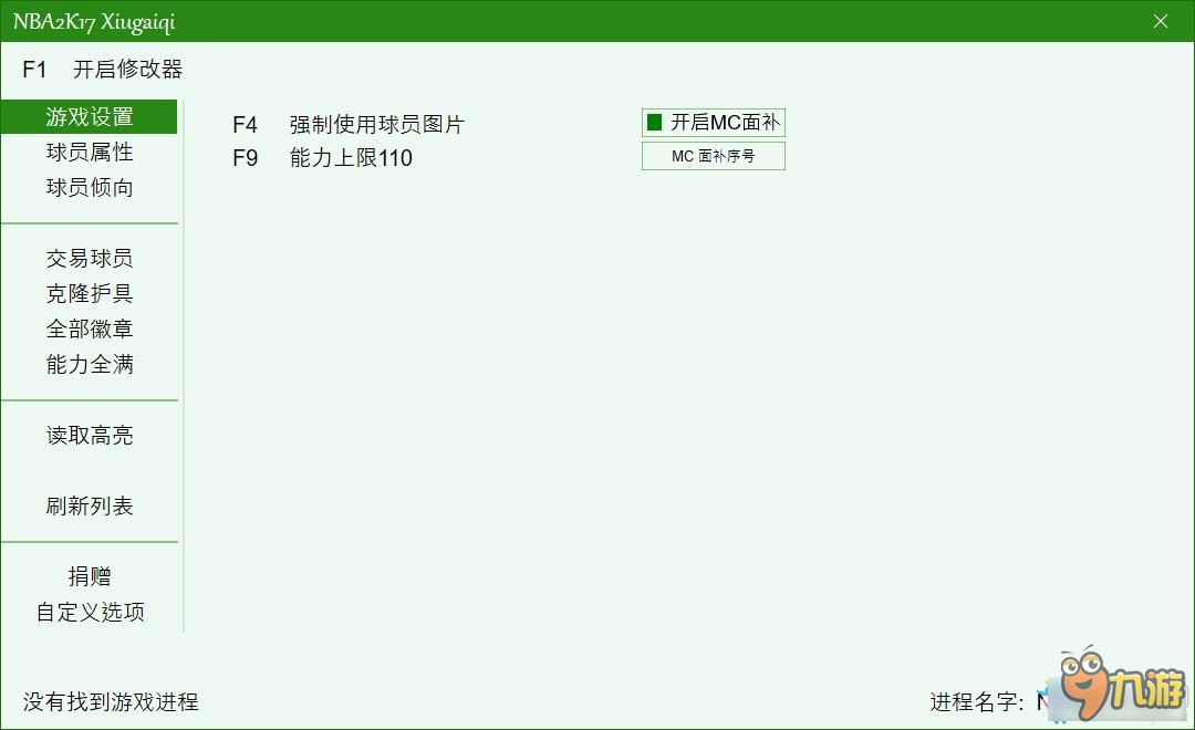 《NBA 2K17》属性徽章修改方法