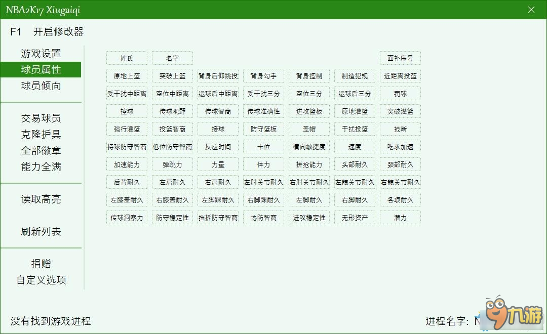 《NBA 2K17》属性徽章修改方法