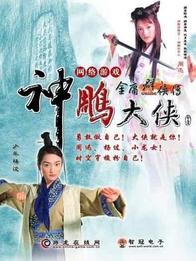 千禧年初周迅凭大明宫词走红同年金庸群侠传online成爆款
