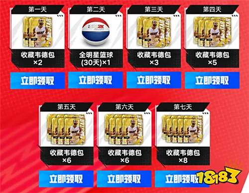 《美职篮全明星》丨今日首发，心悦俱乐部下载赢888Q币