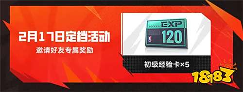 《美职篮全明星》丨今日首发，心悦俱乐部下载赢888Q币