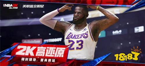 《美职篮全明星》丨今日首发，心悦俱乐部下载赢888Q币