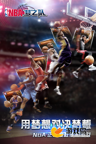 NBA梦之队玩法丰富球星众多公测71区及活动等你来体验