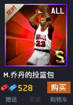 nba2k皮尔斯投篮包_沃尔投篮包特点_NBA2KOL投篮包推荐