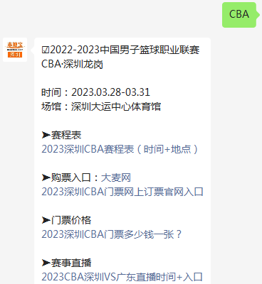 【深圳】2022 - 2023 CBA 深圳龙岗赛事详情及购票入口