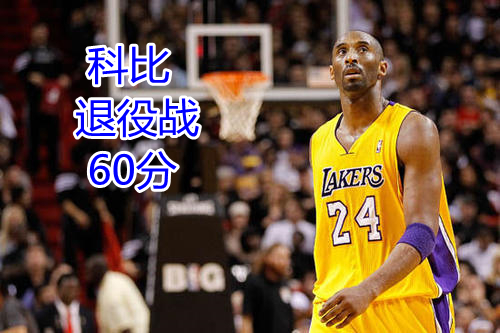 2016nba得分榜_NBA 60+得分球员_2010-2021赛季60+得分记录
