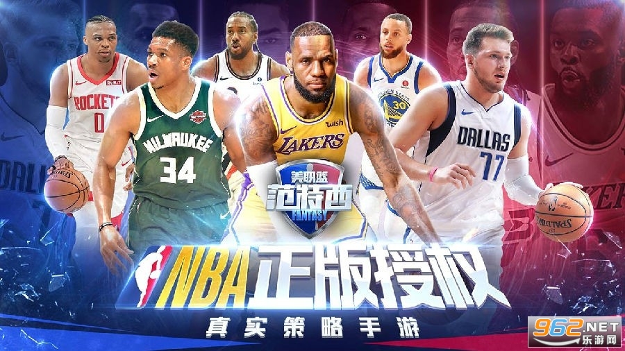 NBA范特西正版授权页游经典移植畅享篮球经营乐趣