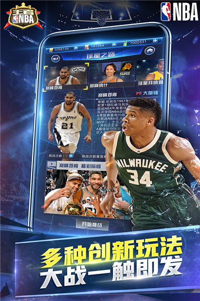 王者NBA折扣端1