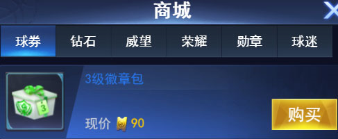 王者NBA折扣端3