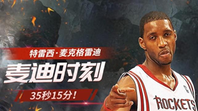 nba麦蒂35秒13分_麦迪与穆雷神迹对比_麦迪35秒13分