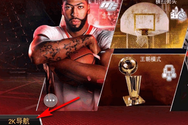 NBA2K19故事模式与我的生涯体验_NBA2K19官方版特色玩法_nba2k19版