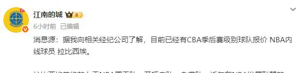 广东男篮今夏阵容微调拉比西埃或成新赛季内线希望
