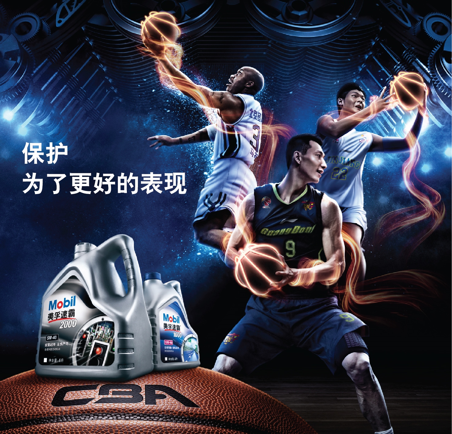 美孚速霸与CBA联赛合作第二年推出年度最佳防守球员评选