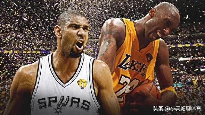 NBA传奇巨星科比与邓肯一人一城经历引历史地位排名热议