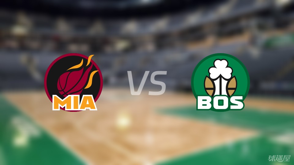 2024-2025赛季NBA常规赛热火vs凯尔特人谁能赢