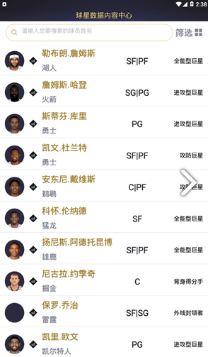 NBA2KOL2助手调整阵容、查看数据打造最强明星阵容