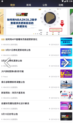 nba2kol2助手