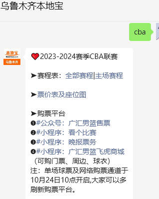 新疆广汇男篮官方购票渠道_新疆cba门票_新疆男篮2023-2024赛季主场票价表