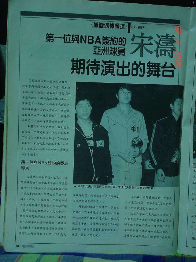 宋涛NBA生涯_首位被NBA选中的中国球员_第一个nba中国球员