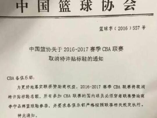 篮协特批易建联非赞助商球鞋_广东易建联穿鞋申请_易建联cba穿什么鞋