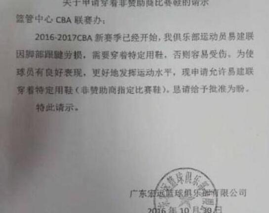 广东易建联穿鞋申请_易建联cba穿什么鞋_篮协特批易建联非赞助商球鞋