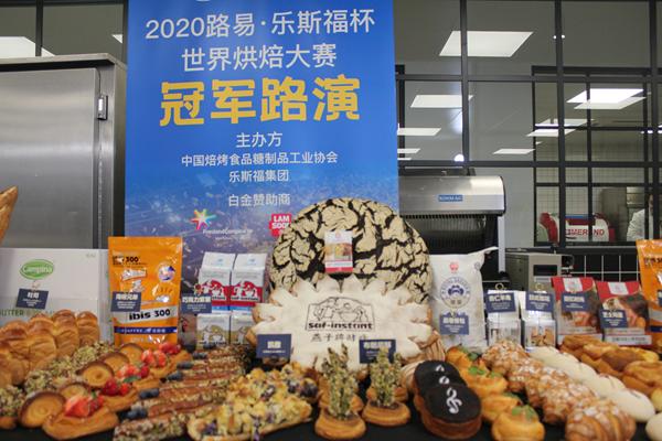 疫情下烘焙世界杯冠军巡回路演首次搬进直播间亮点十足