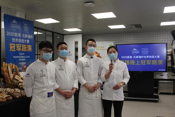 中国焙烤行业直播培训_烘焙师世界杯_烘焙世界杯冠军巡回路演直播