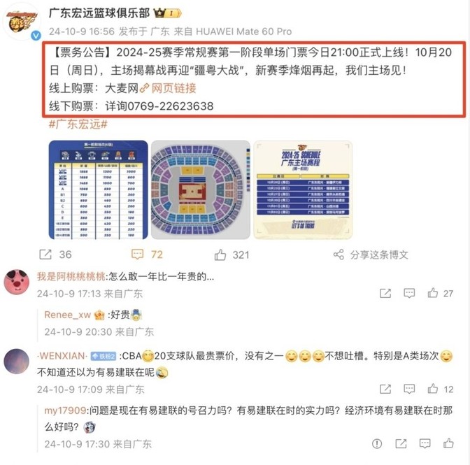 广东宏远主场票价_A类票价贵过辽宁_cBA全明星票价