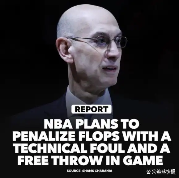 nba 假摔_联盟将假摔判技术犯规_NBA假摔新规讨论