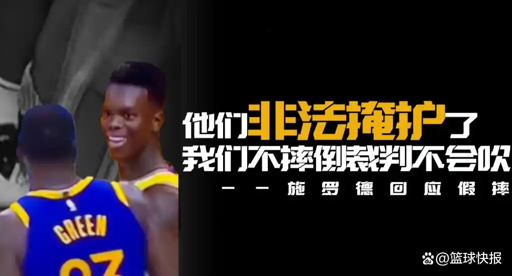 NBA假摔新规讨论_联盟将假摔判技术犯规_nba 假摔