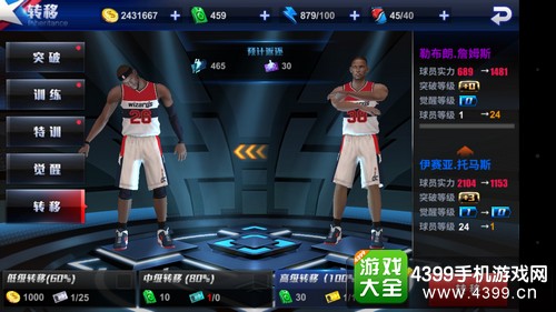 王牌NBA球员等级转移方法_王牌nba卖球员_王牌NBA球员转移解析