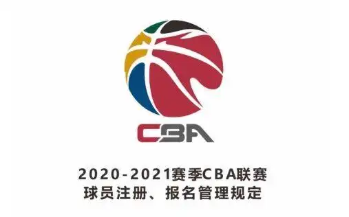 CBA球员注册新规_CBA工资帽制度_cba外援规则